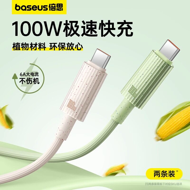 倍思type-c数据线6a5a适用华为小米荣耀安卓p60充电线100W88W手机平板usb转tpyec超级快充mate60Pro充电器线使用感如何?
