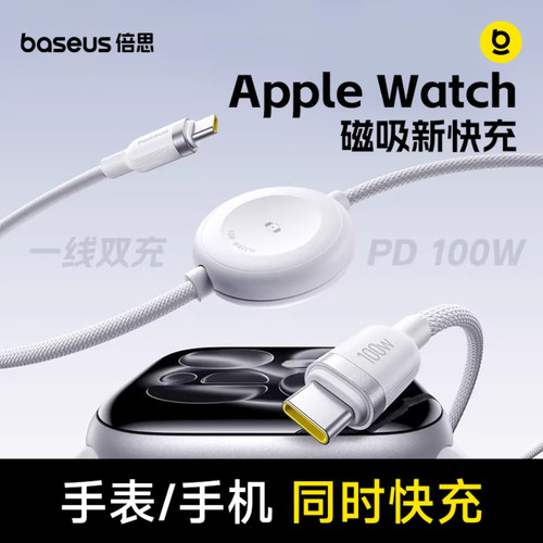 倍思适用苹果手表充电器二合一线