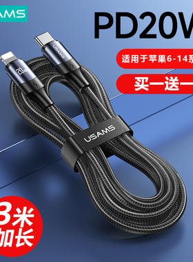 优胜仕pd快充线数据线20w头适用苹果iPhone13promax14plusx充电线typec转lightning加长iPad闪充12mini手机线