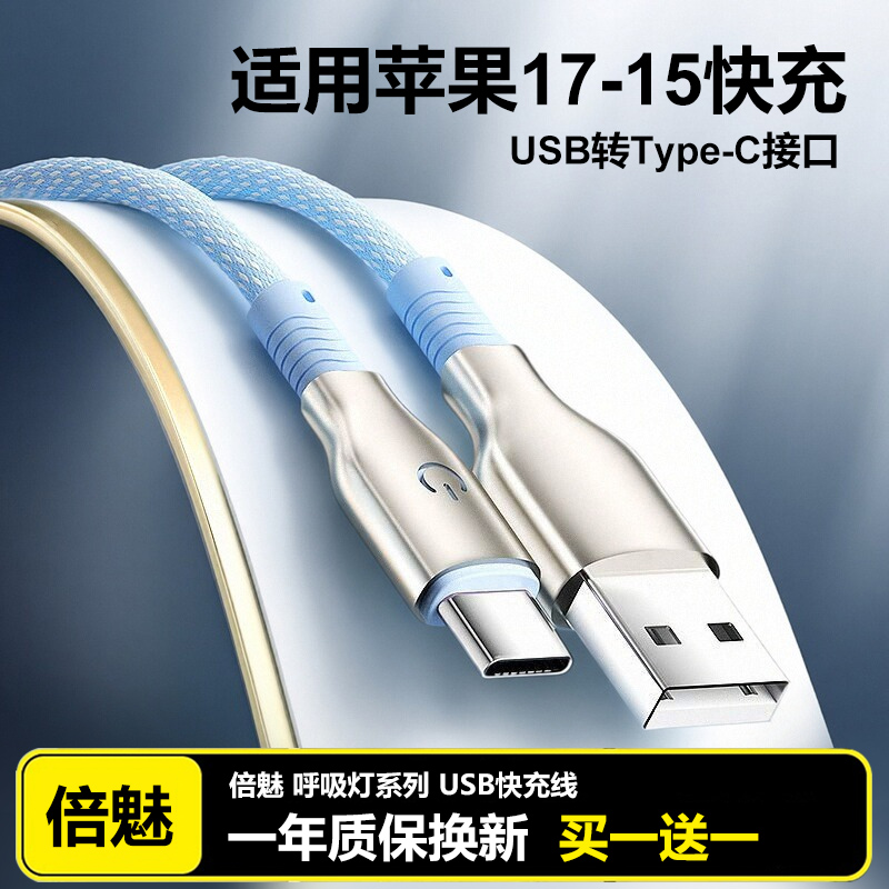 适用苹果17快充USB转Typec充电线