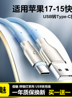 适用苹果17充电线USB转Typec口iPhone16数据线30W快充车载Carplay双头tpyec充电器15Promax手机平板1.8加长线