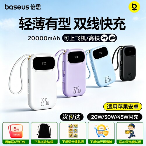 倍思Q电20000毫安自带线充电宝