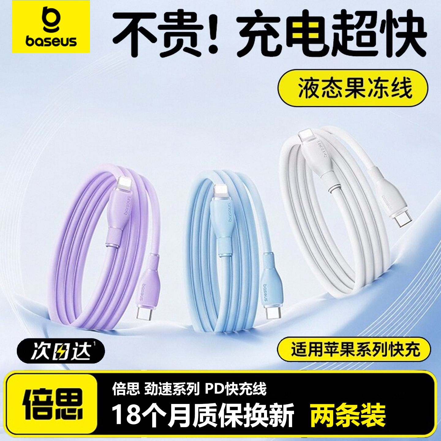 适用苹果14151617液态硅胶快充线