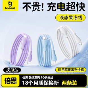 倍思适用苹果16 15快充线iPhone13充电线器12液态硅胶17promax手机线2米加长PD20W快充14plus车载ipad平板线