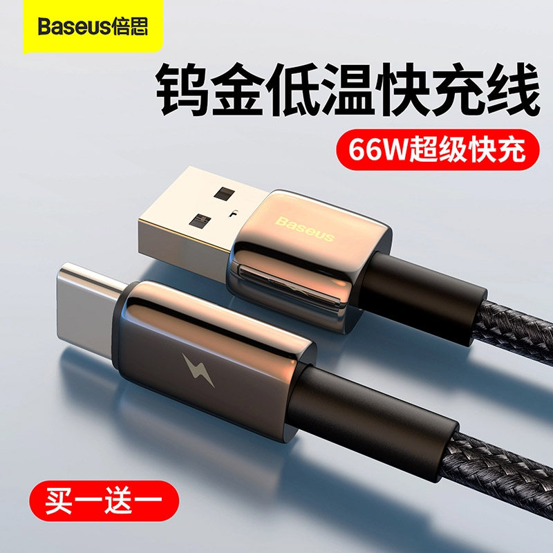 倍思适用荣耀华为Mate60Pro闪充66W加长2米P50Pro/P60/P40/Nova8Pro充电线type-c数据线100W钨金6A超级快充线怎么看?