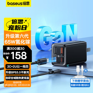 倍思65W氮化镓充电器适用华为小米苹果iPhone14手机多口PD快充typec插头13macbookpro笔记本电脑iPad快充usb