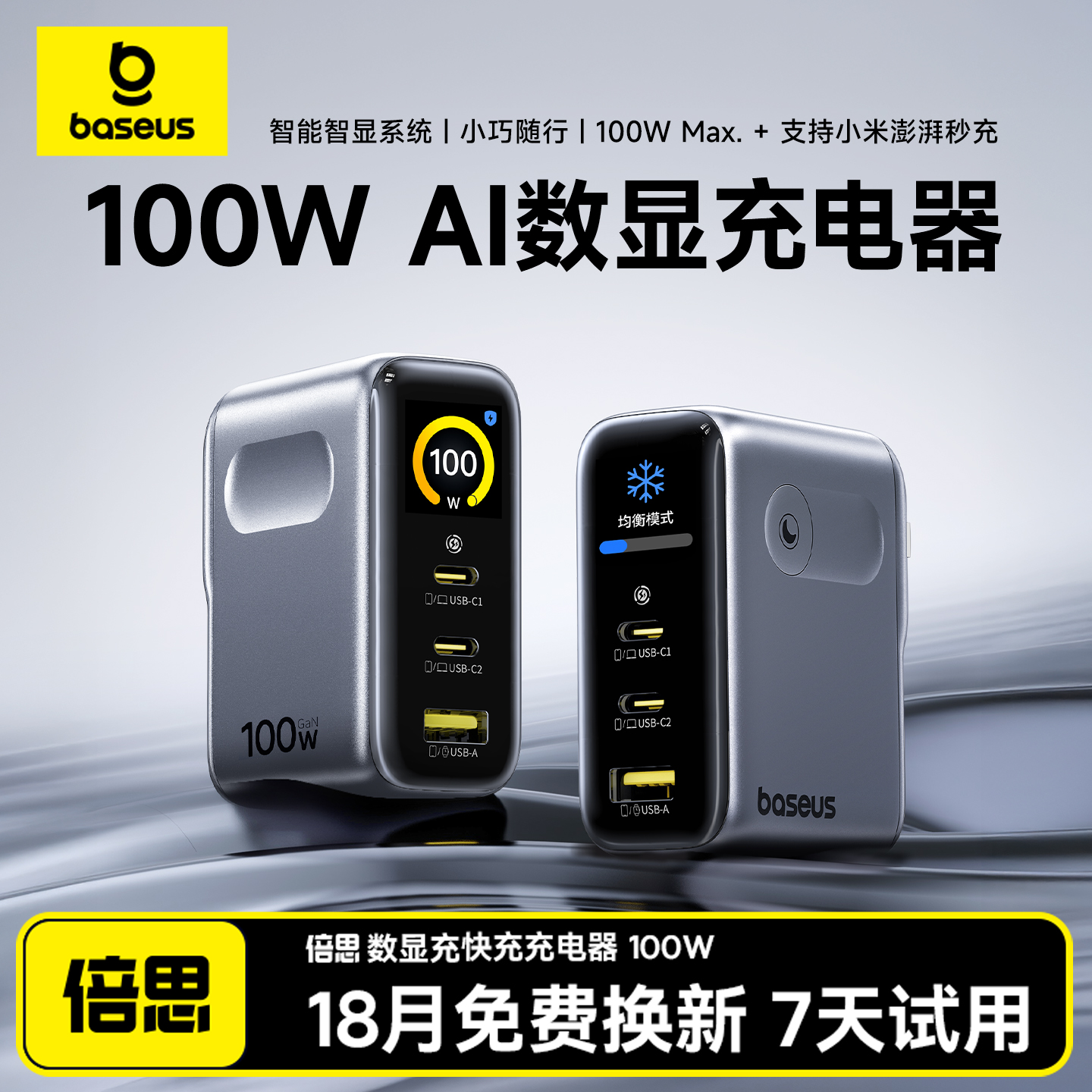 倍思140W氮化镓自带线100W充电器