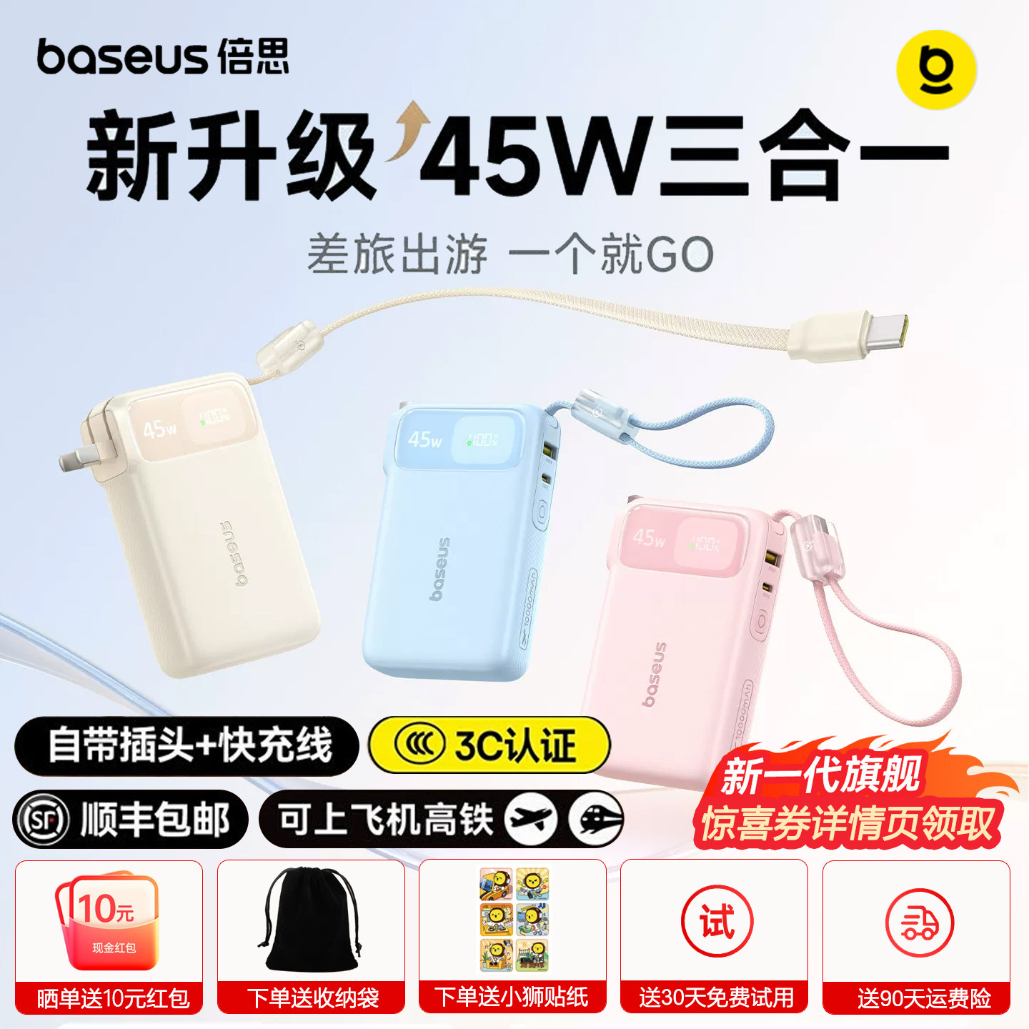 【顺丰包邮】倍思超能充三合一充电宝器2026新款45W快充自带插头线大容量移动电源适用苹果17Pro手机16