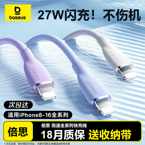 倍思苹果15pro16max17快充数据线