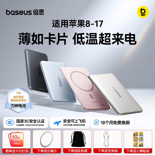 倍思卡片磁吸2026新款无线充电宝