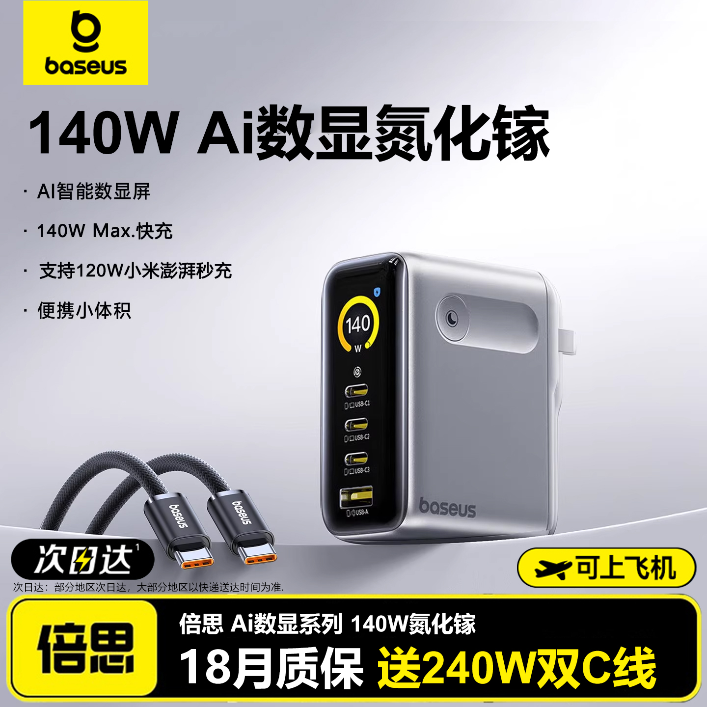 倍思140W氮化镓AI笔记本充电器