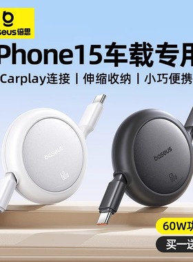 倍思伸缩数据线适用苹果16充电线iPhone17promax车载carplay充电器线双头typec快充30w平板iapd笔记本ctoc口