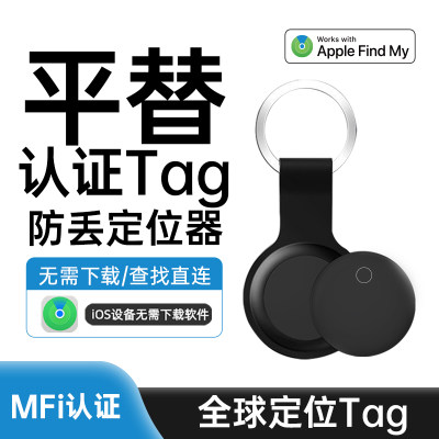 适用airtag平替苹果定位器防丢器
