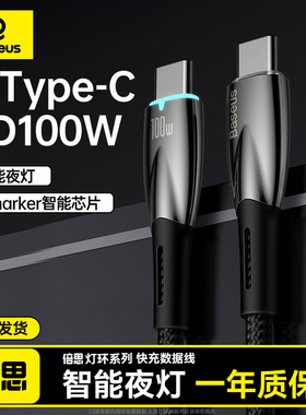 倍思适用苹果iPhone15promax充电线双typec数据线ctoc口ipad充电器线16pro公对公100w快充macbook电脑switch