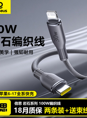 倍思适用苹果17air/16max/15pro/14plus/13mini/12快充线100W双C编织线30W数据线车载Typec转lightning充电线