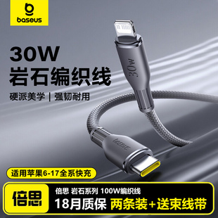 倍思适用苹果17air/16max/15pro/14plus/13mini/12快充线100W双C编织线30W数据线车载Typec转lightning充电线