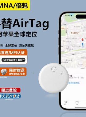 适用苹果airtag防丢神器itag防丢定位airtag钥匙扣tag平替儿童定位防走失自行车定卫追踪迷你airtag定位器