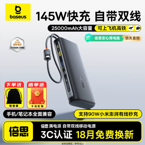 倍思145W充电宝25000毫安大容量