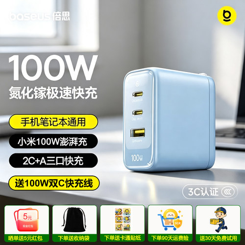 倍思100W氮化镓手机笔记本充电器