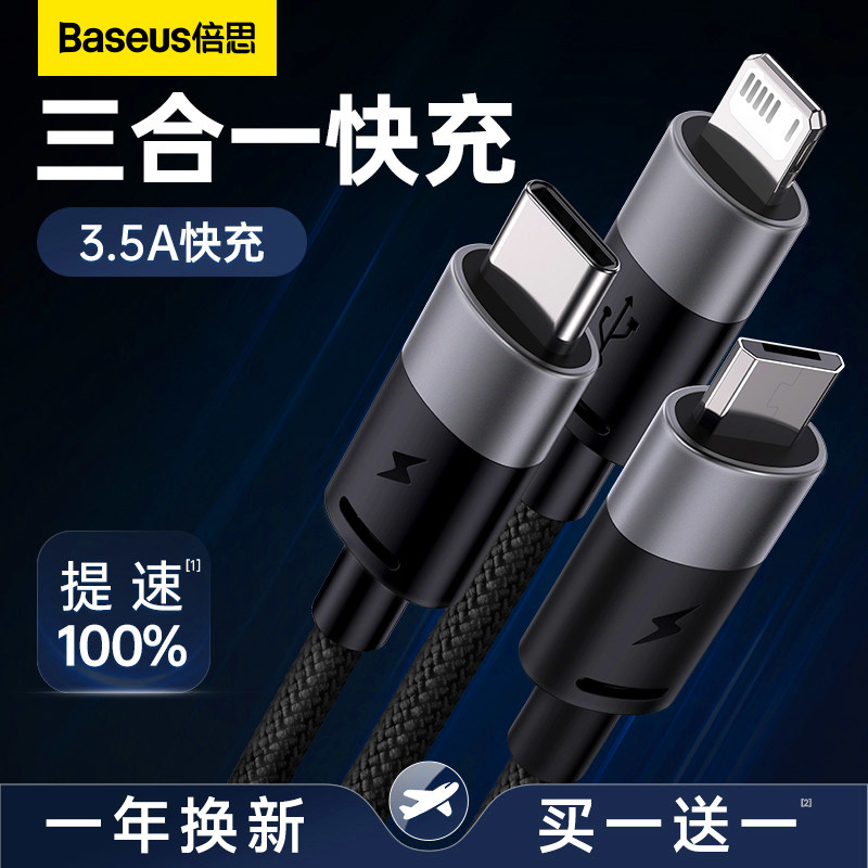 适用于苹果华为小米手机数据线三合一充电线一拖三多功能14promax充电器车载安卓type-c二合一加长快充数据线属于什么档次？