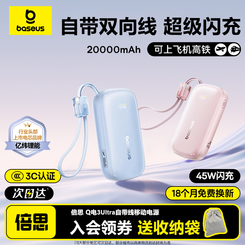 倍思适用苹果17air自带线充电宝