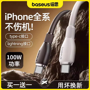 倍思苹果20W数据线100W快充适用苹果16iPhone15数据线13充电线12手机17promax车载11加长XR冲电8plusipad平板