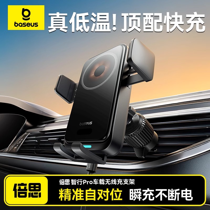 倍思车载无线充电器手机支架