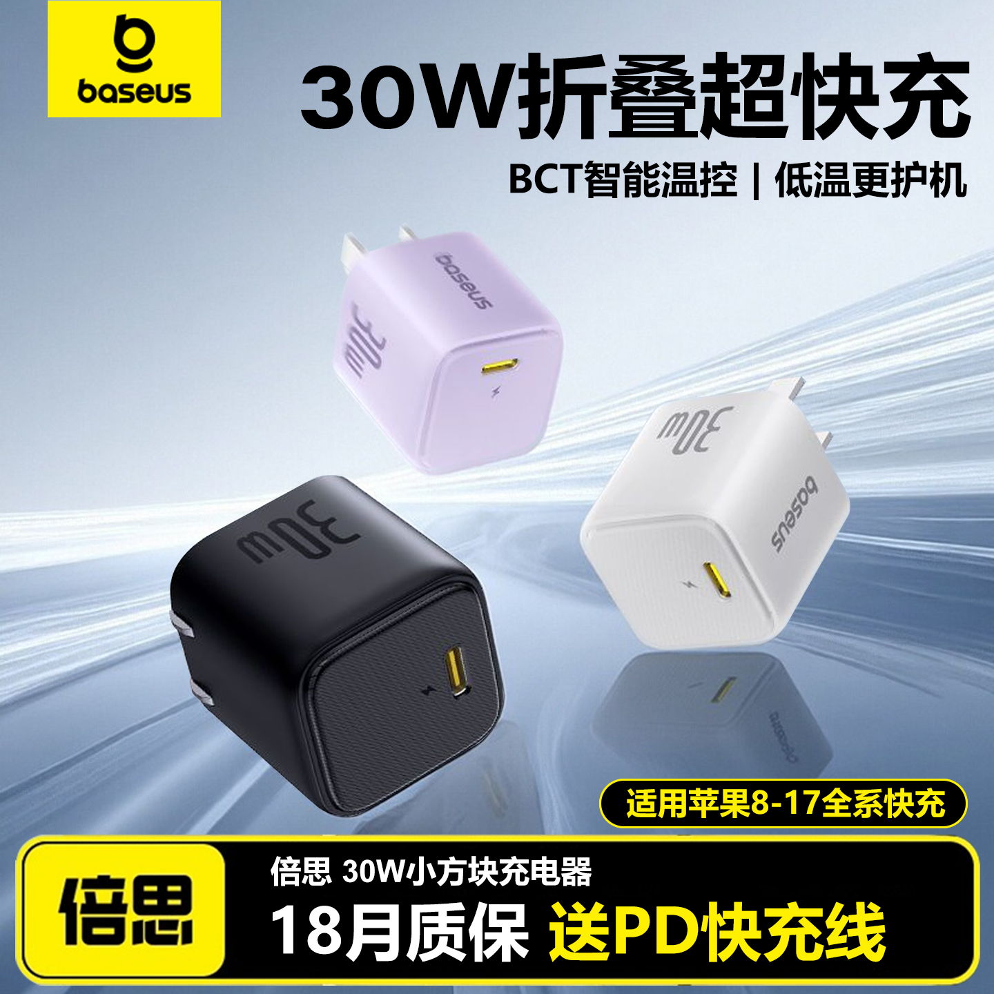 倍思30W充电器适用苹果17快充头