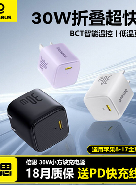 倍思30W充电头适用苹果PD快充适用苹果17充电器iPhone15promax手机套装16双口typec插头14折叠USB口安卓ipad