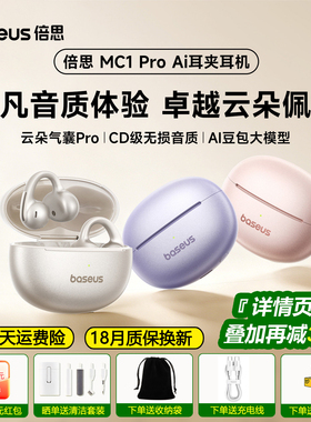 【顺丰包邮】倍思MC1 Pro蓝牙耳机耳夹开放式AI无线运动2026新款