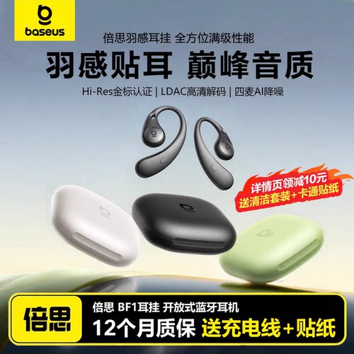 倍思BF1蓝牙耳机挂耳式无线耳机