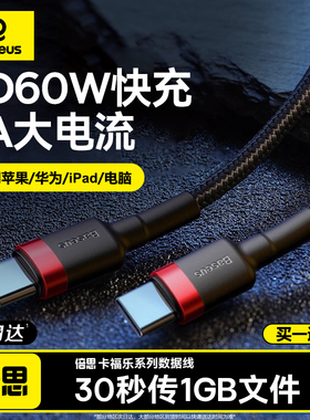 倍思type-c公对公数据线pd100W快充线ctoc双头macbook充电器线ipadpro17ai电脑适用华为苹果1516笔记本switch