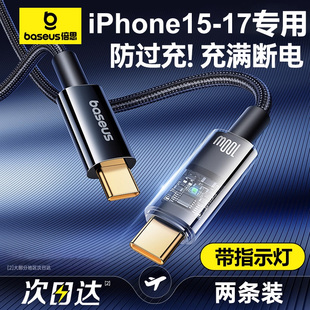 倍思适用苹果17充电器线iPhone16ProMax数据线双type自动断电ctoc充电线pd快充100W手机ipad平板笔记本15plus
