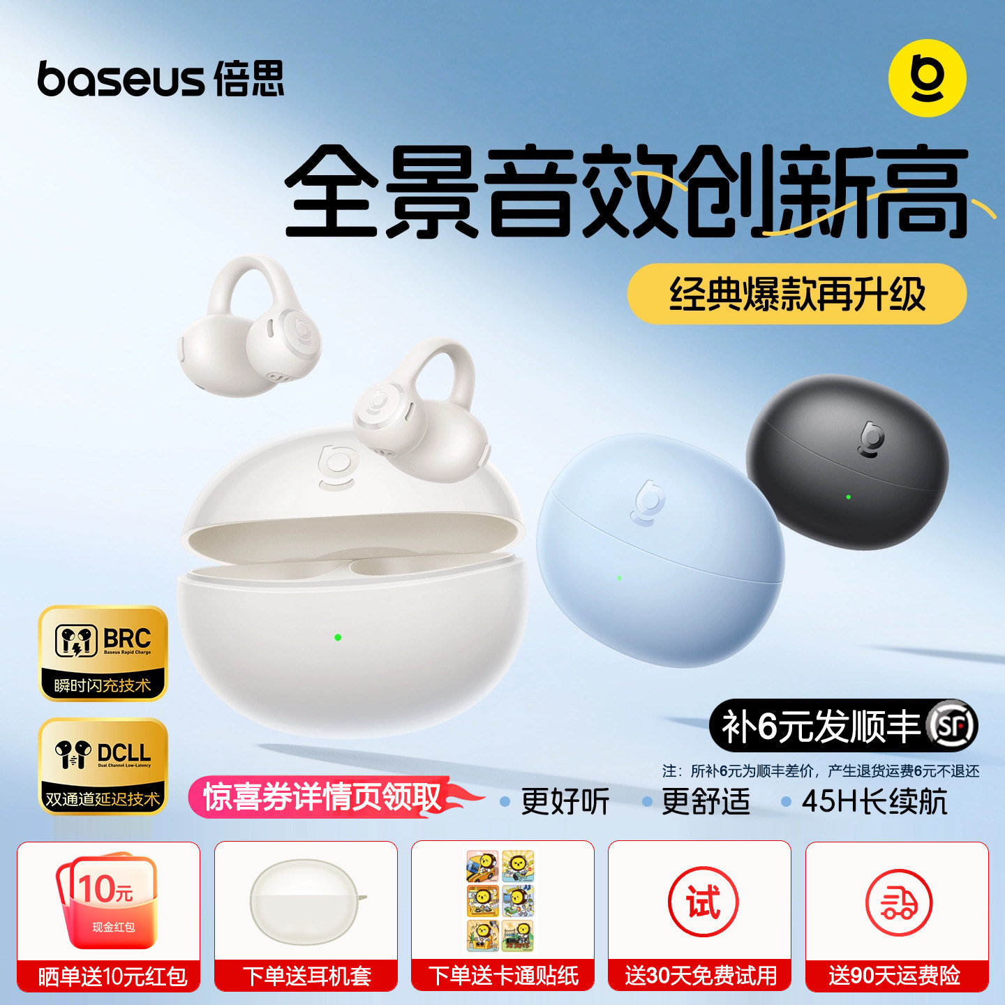 倍思BC1lite耳夹式蓝牙耳机开放