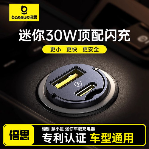 倍思迷你mini车载点烟器隐藏车充