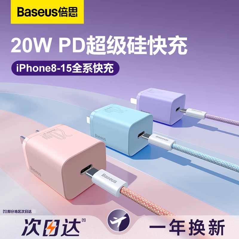 倍思适用苹果16/15Pro充电器头pd20w超级硅iPhone14Promax快充数据线14手机ipad充13plus套装快速12插头typec