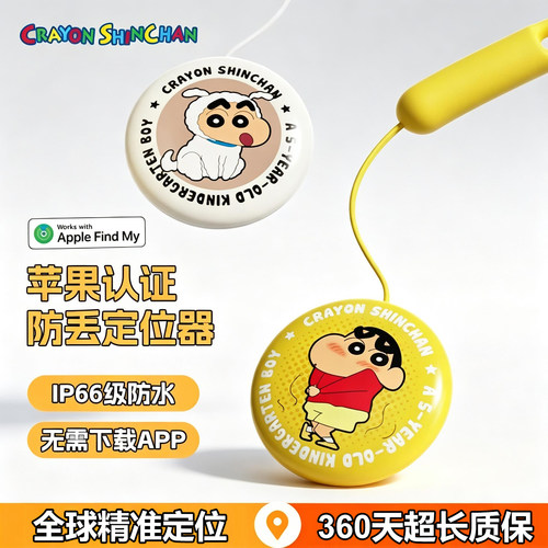ROCK蜡笔小新防丢器airtag定位器