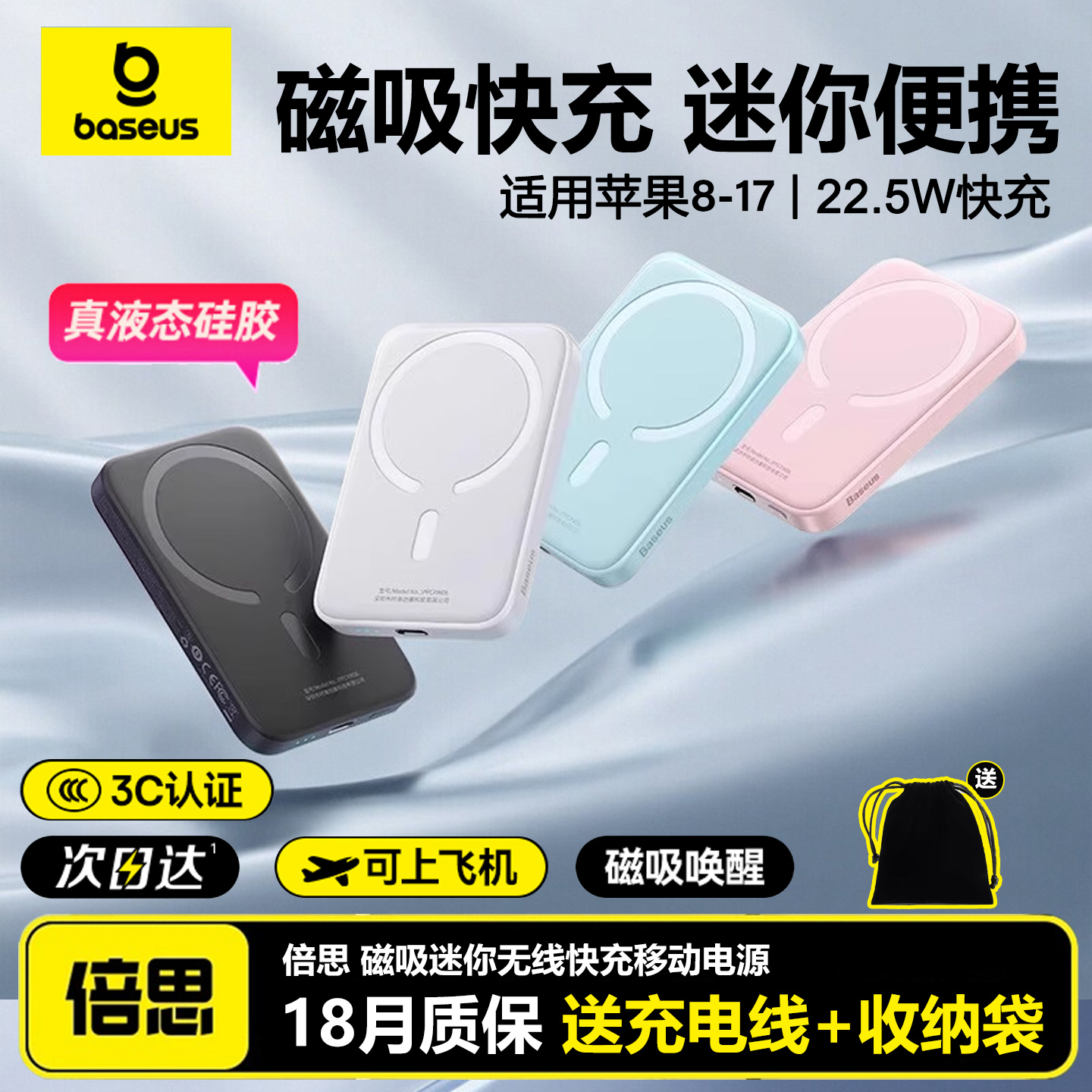 倍思适用苹果17air16磁吸充电宝