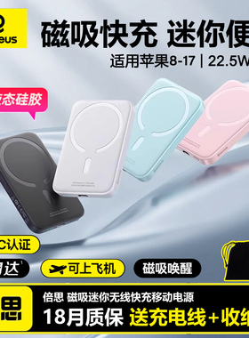 【新国标3c认证】倍思磁吸无线充电宝器22.5w适用苹果17iphone15专用超薄小巧便携16移动电源magsafe可上飞机
