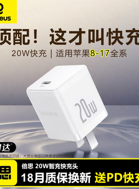 倍思20w充电器头适用苹果17pro充电器usbc快充头pd充电器插头5v2a正品16pro14plus数据线15套装安卓ipad闪充