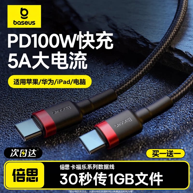 倍思100W公对公双type-c快充线图片
