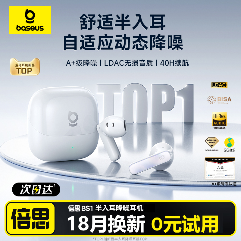 倍思BS1无线蓝牙耳机通话降噪