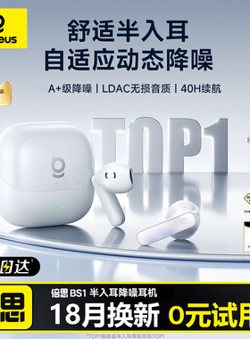 倍思BS1蓝牙耳机Ai无线半入耳游戏运动2025新款高音质