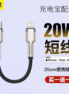 倍思iPhone16数据线0.2m短便携PD20W适用苹果14充电线器12手机8P快充17pro充电宝短线13超短25cm迷你15proMax
