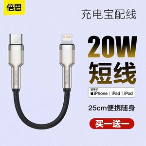 倍思iPhone16数据线0.2m短便携PD20W适用苹果14充电线器12手机8P快充17pro充电宝短线13超短25cm迷你15proMax