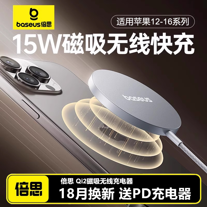 倍思Qi2认证magsafe磁吸无线充电器适用苹果15promax快充15W手机iPhone14plus/13背吸桌面16pro无线充电底座