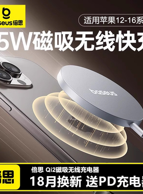 倍思Qi2认证magsafe磁吸无线充电器适用苹果17promax快充15W手机iPhone14plus/13背吸桌面16pro无线充电底座