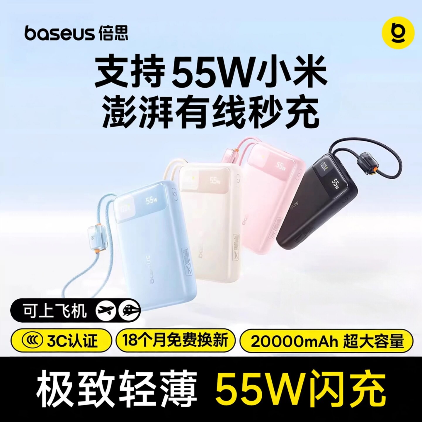 【3c认证充电宝】倍思2026新款20000毫安大容量55w自带双线快充移动电源适用苹果18专用17正品16上飞机17高铁