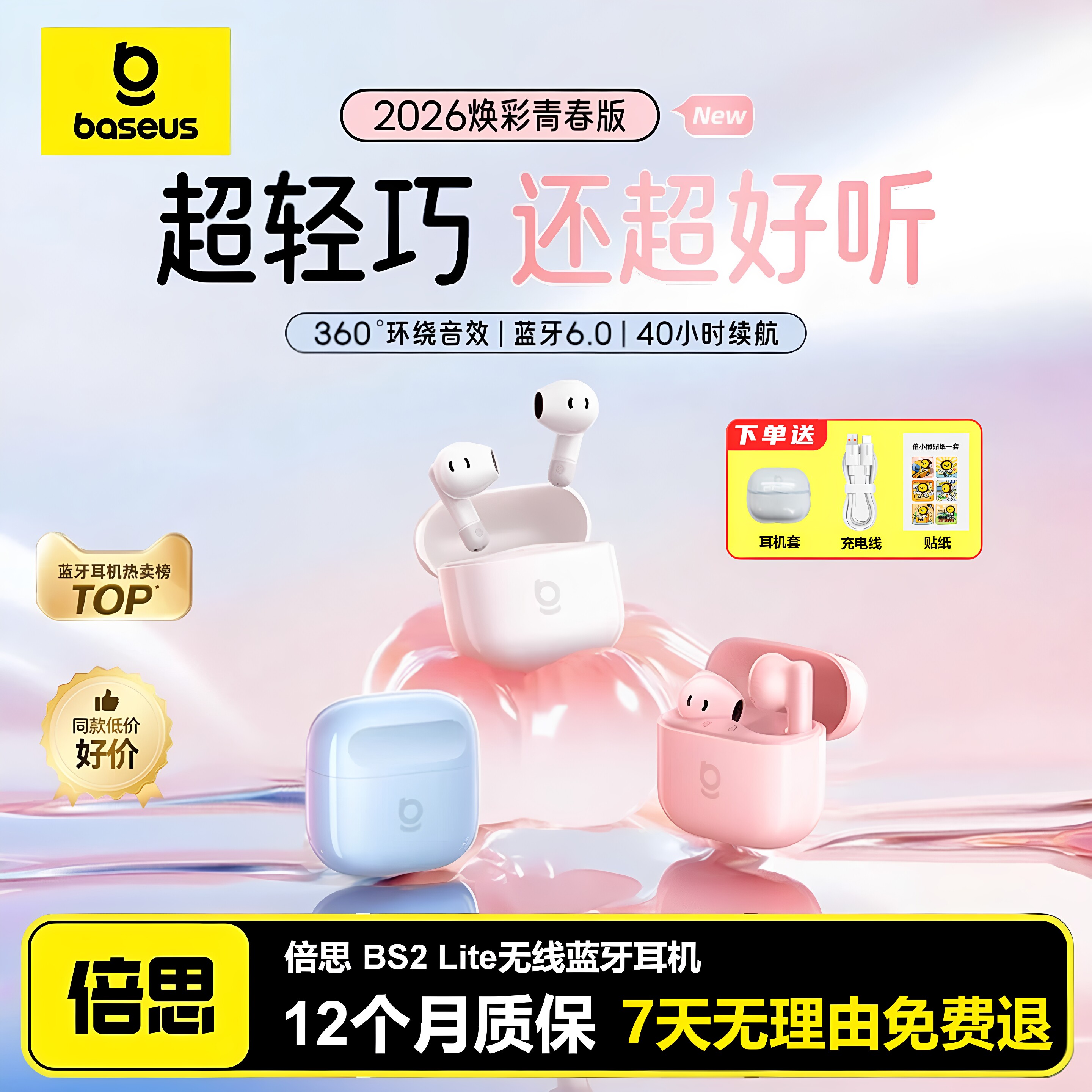 倍思BS2 Lite蓝牙耳机2026无线半入耳长续航超小适用苹果小米华为