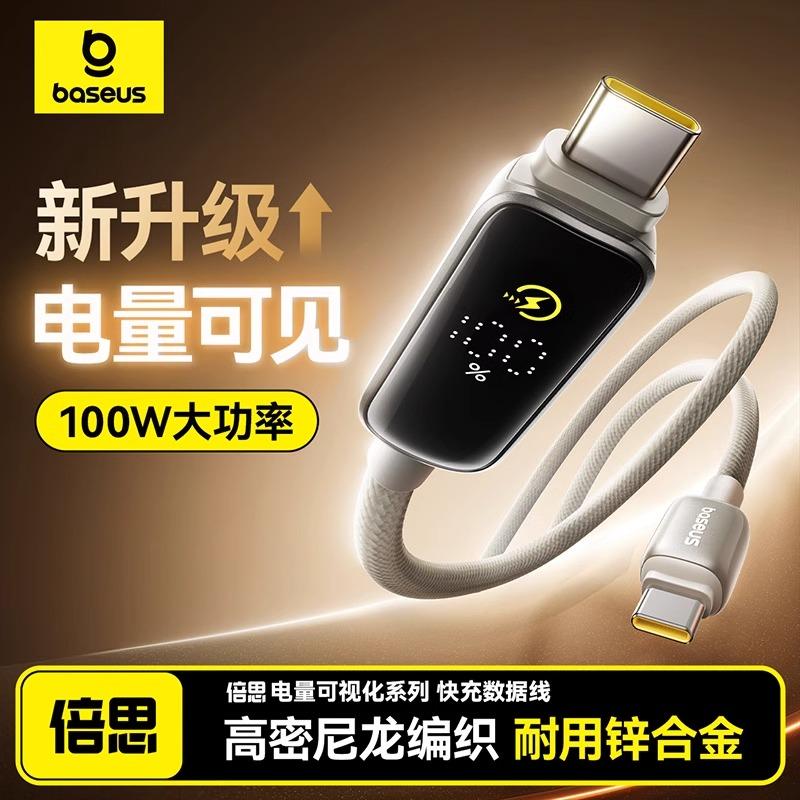 倍思双typec数据线适用苹果16充电线iPhone15promax快充线PD100W数显可视化电量笔记本电脑MacBook平板iapd